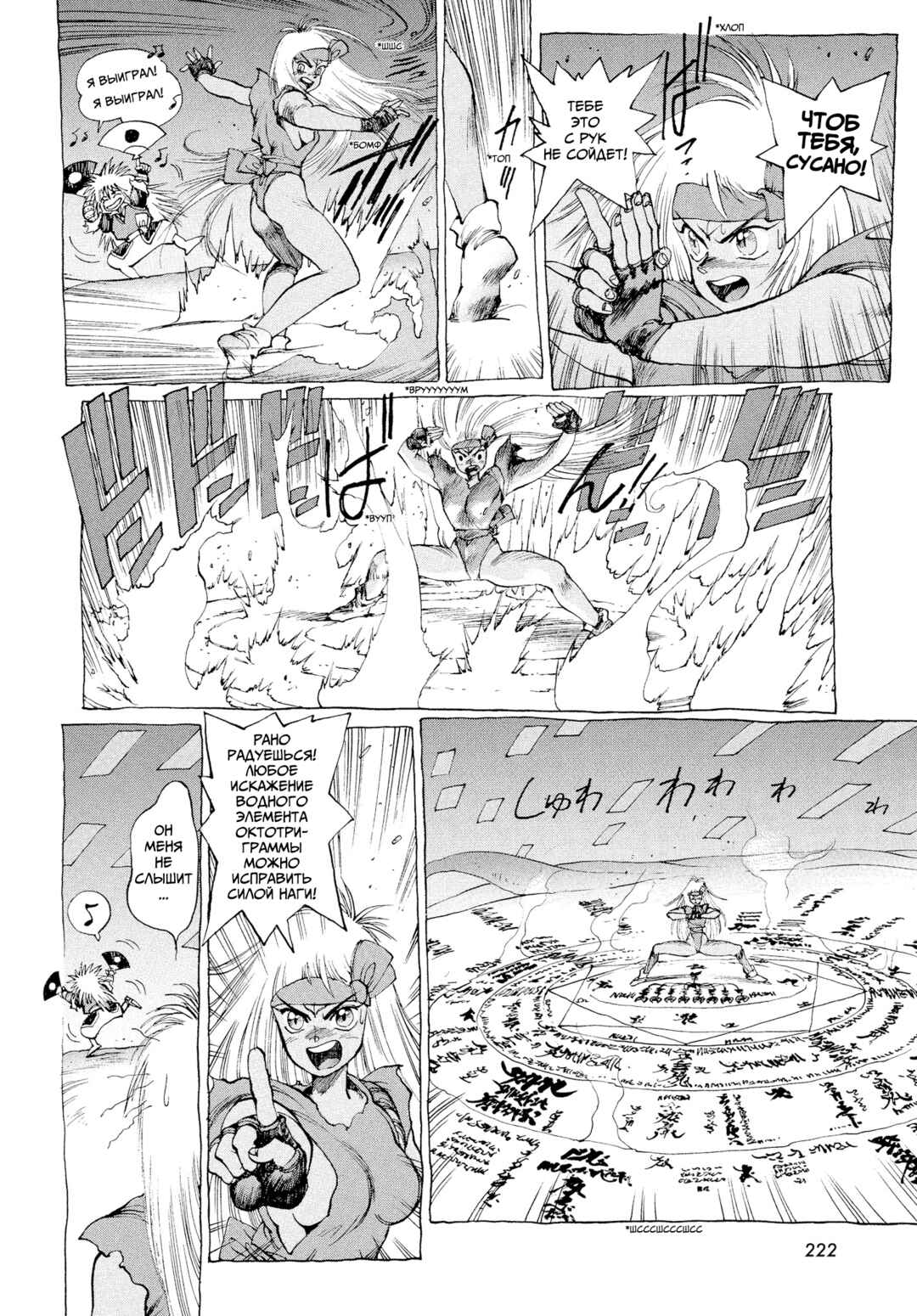 Chapter 6 - Page 7