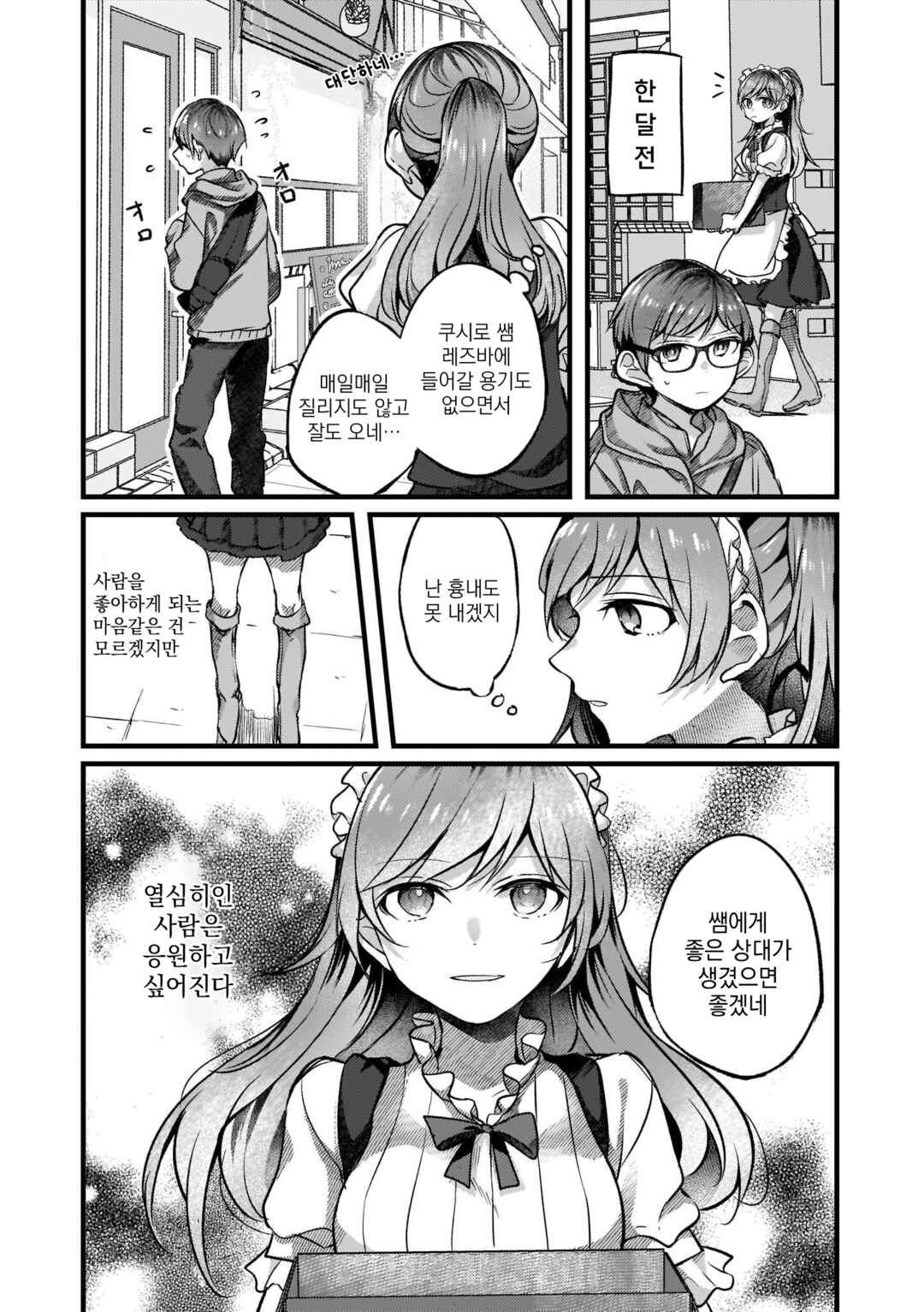 Chapter 67 - Page 2