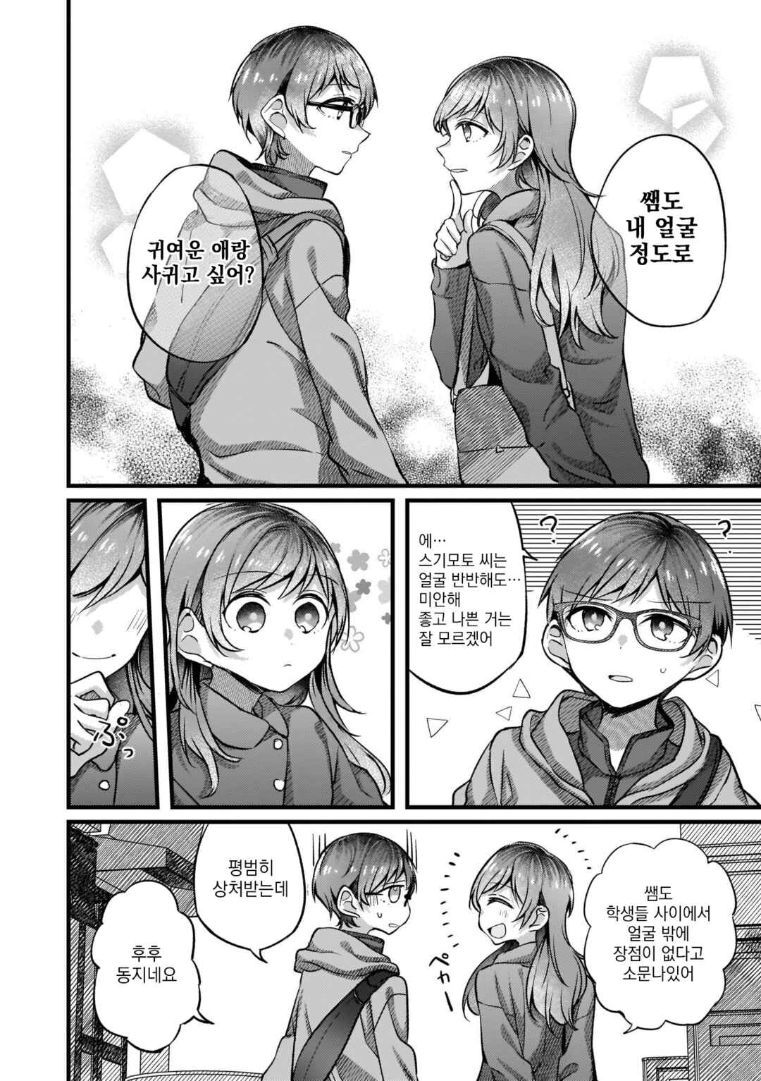Chapter 67 - Page 4