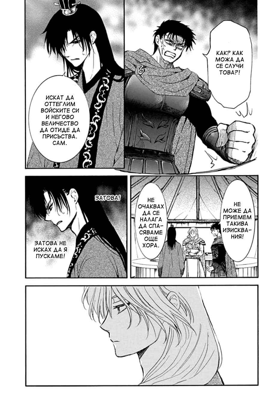 Chapter 238 - Page 23