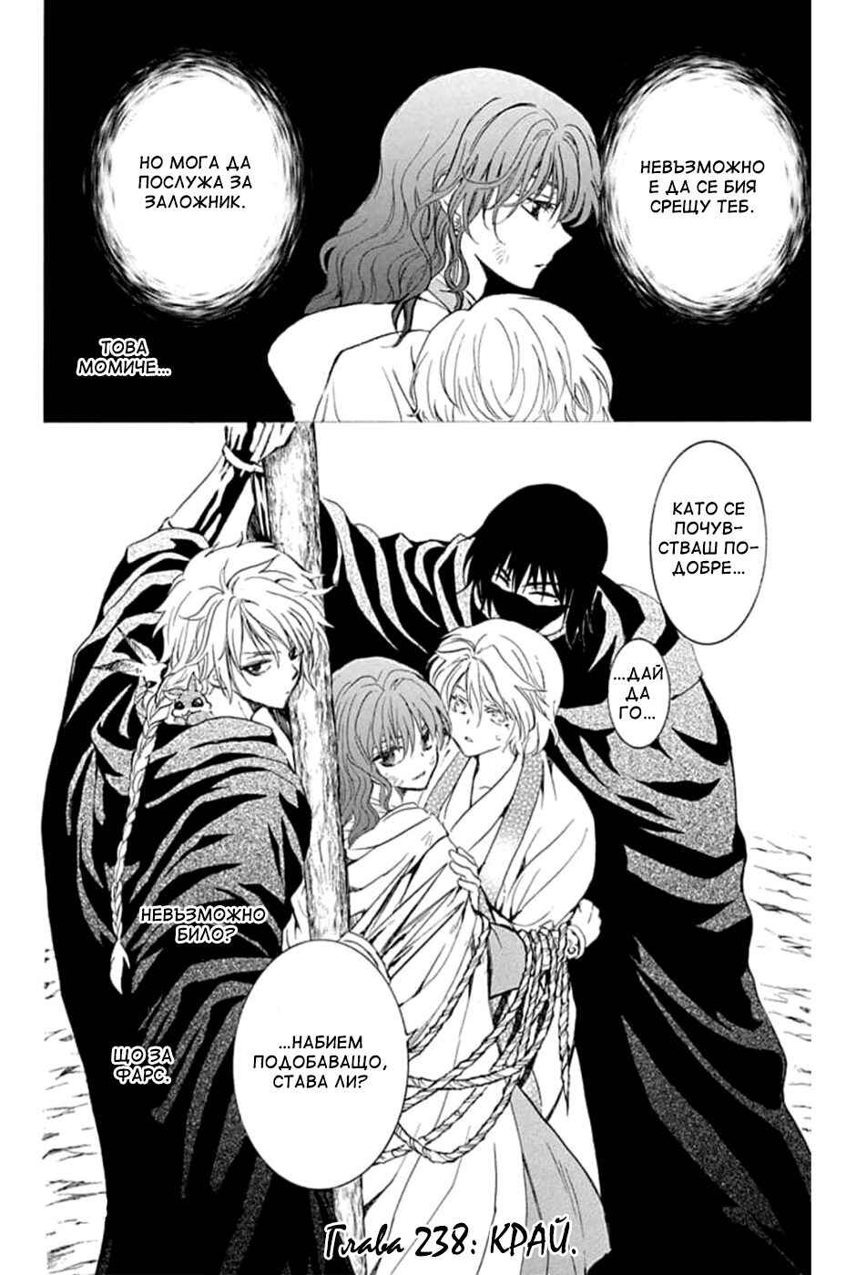 Chapter 238 - Page 30