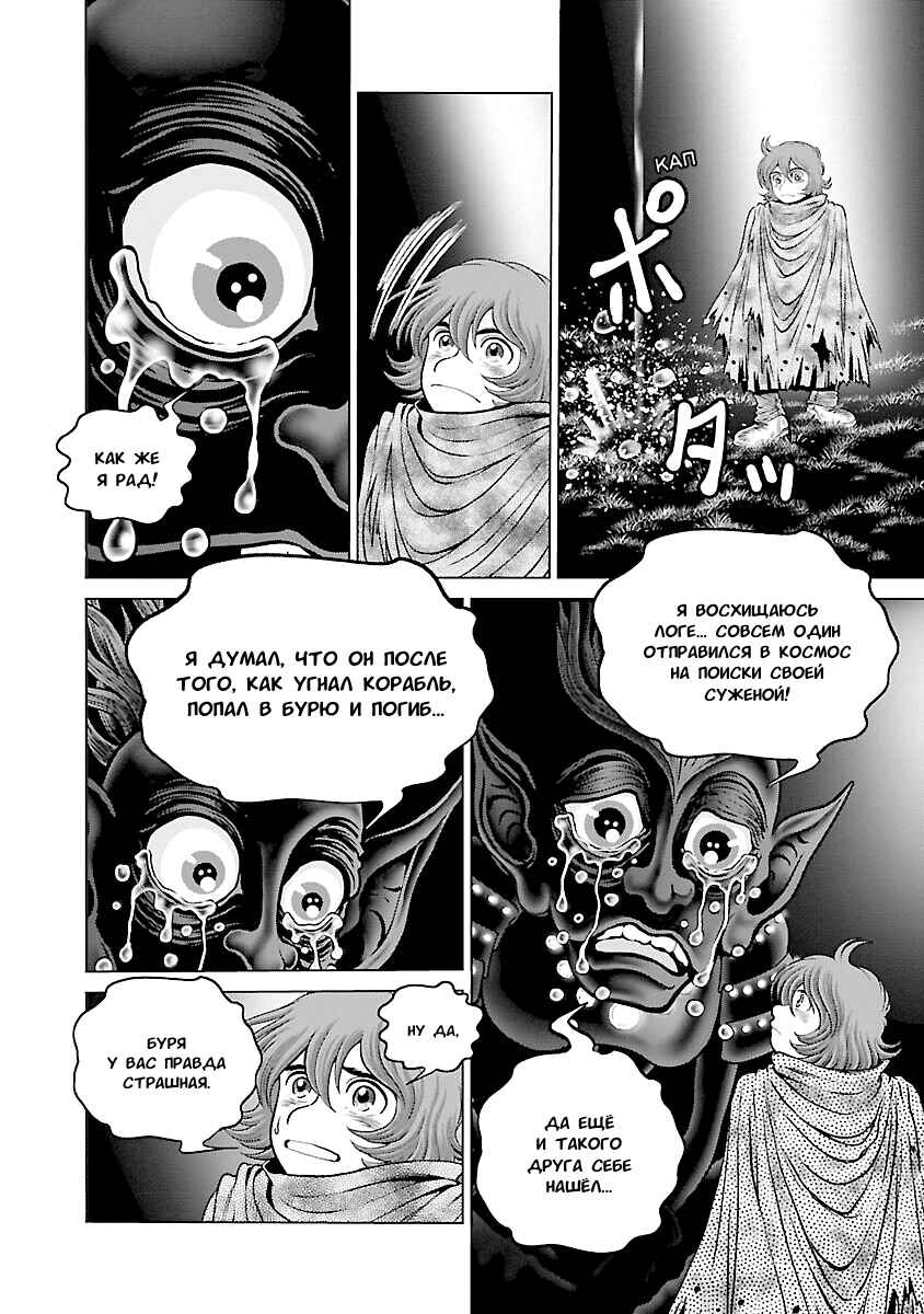 Chapter 24 - Page 12