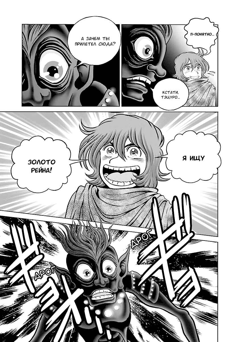 Chapter 24 - Page 17