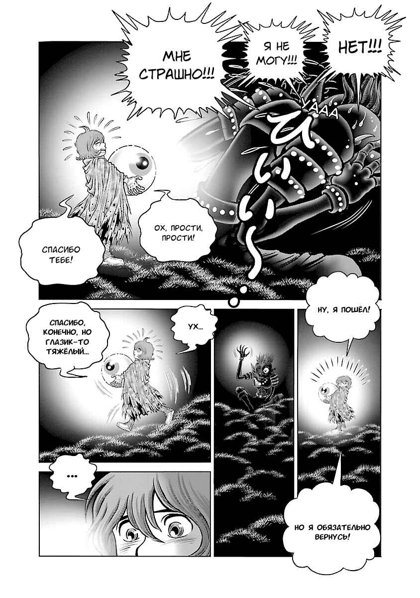 Chapter 24 - Page 23
