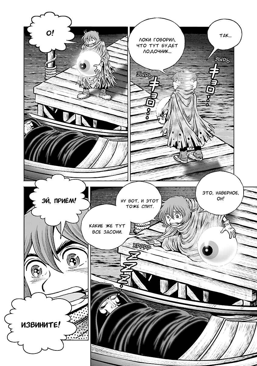 Chapter 24 - Page 26
