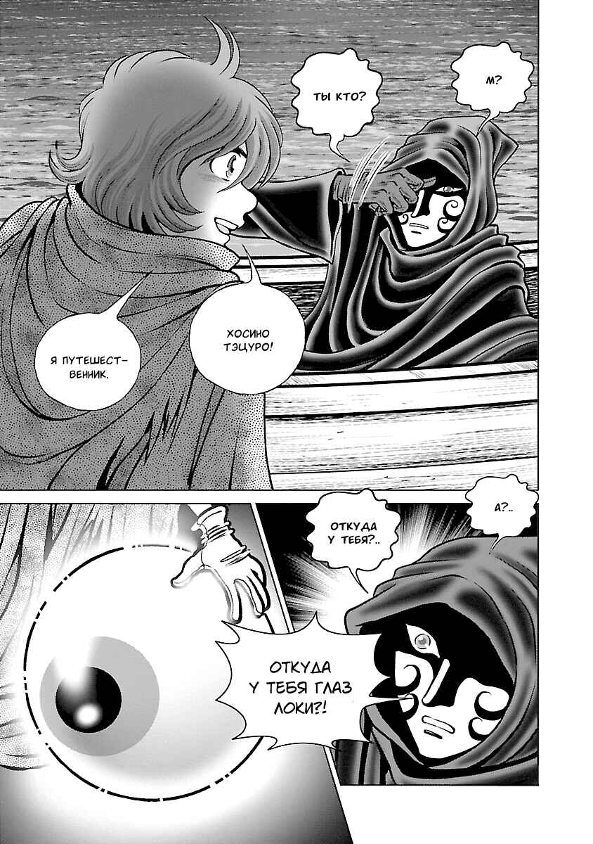 Chapter 24 - Page 27