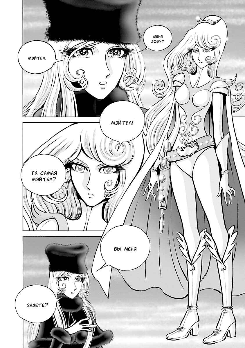 Chapter 24 - Page 4