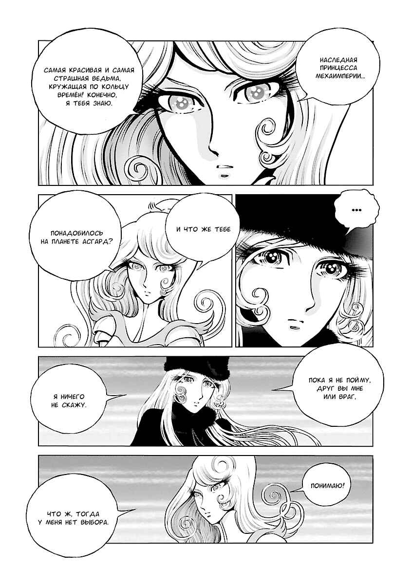 Chapter 24 - Page 5