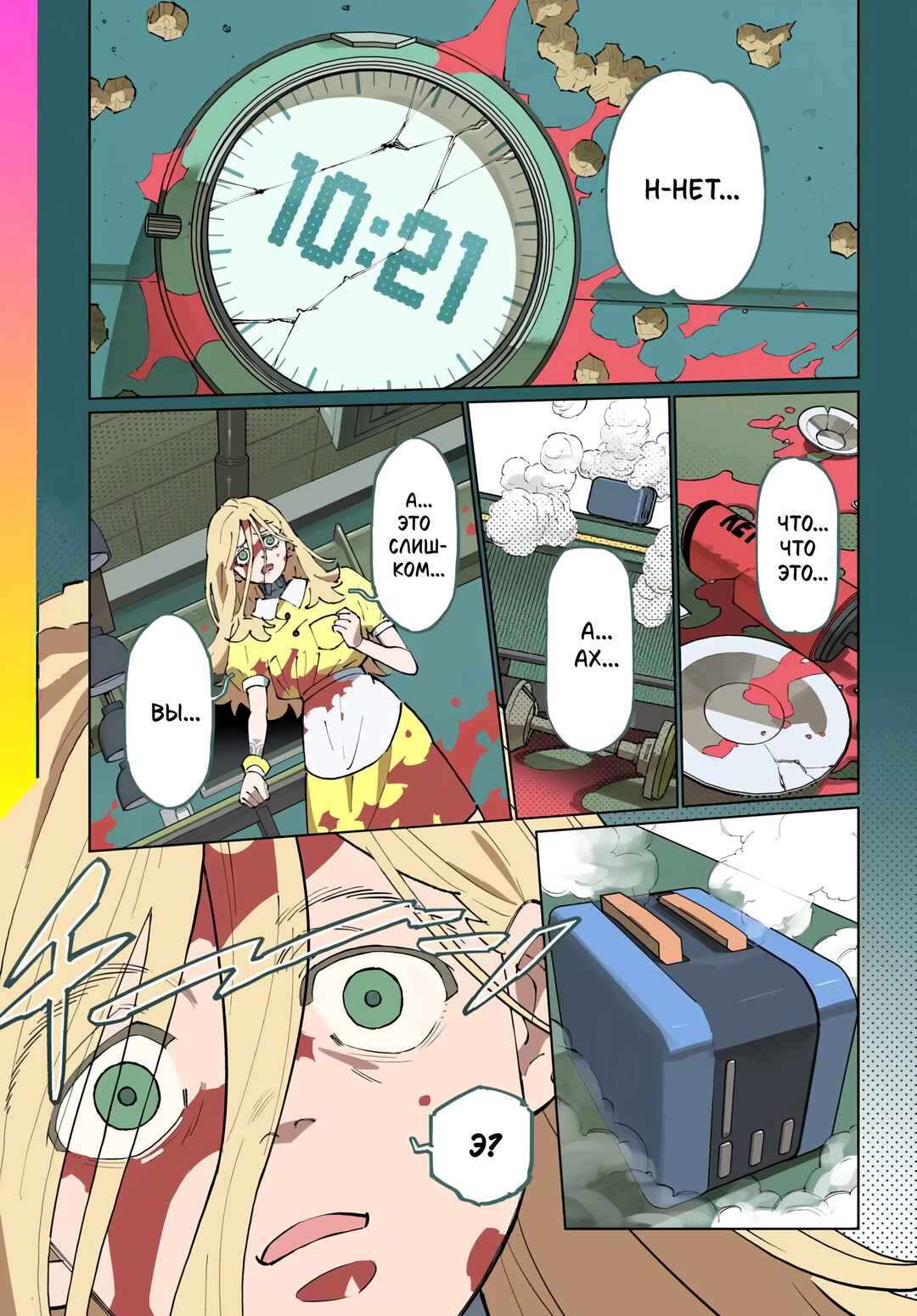 Chapter 1 - Page 1
