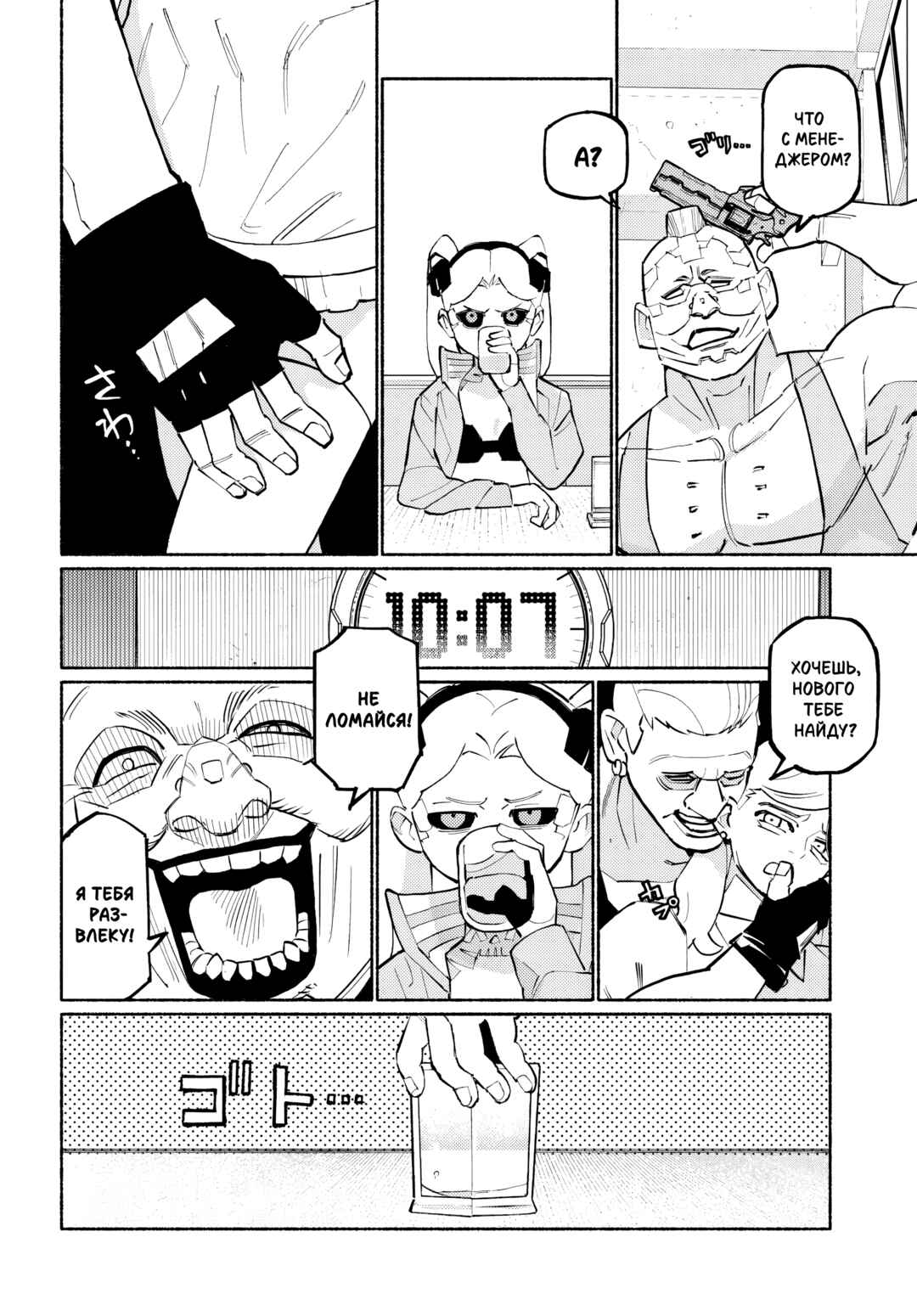 Chapter 1 - Page 20