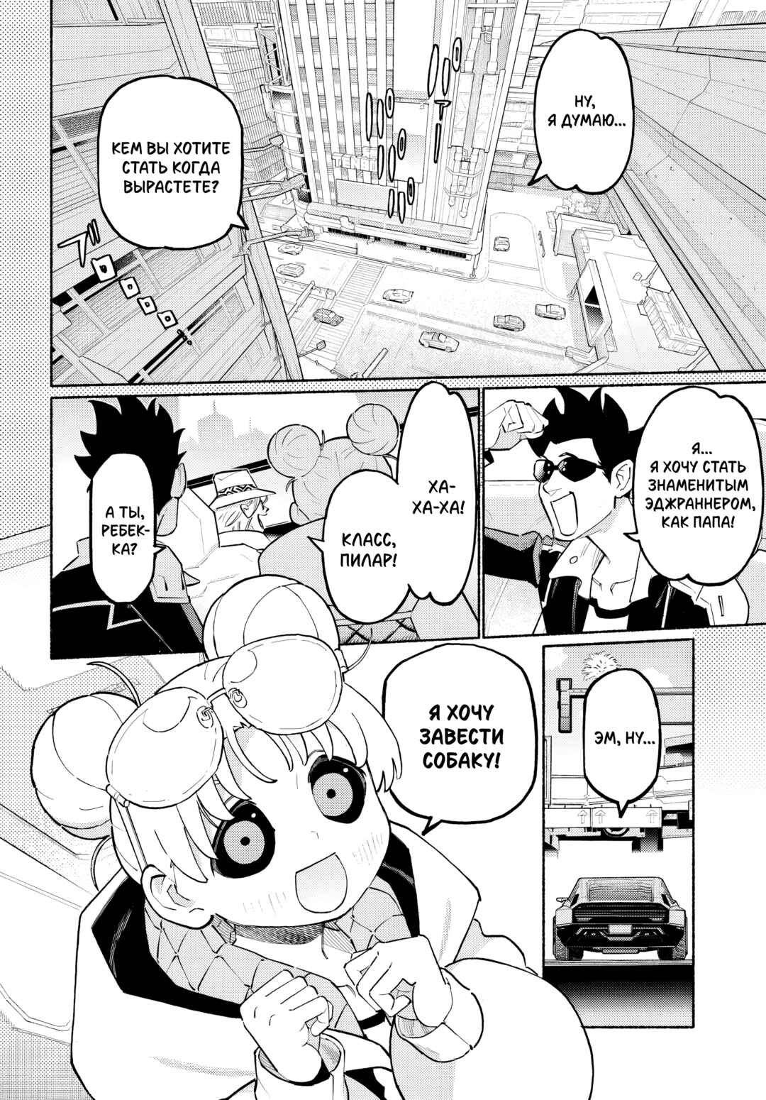 Chapter 1 - Page 6