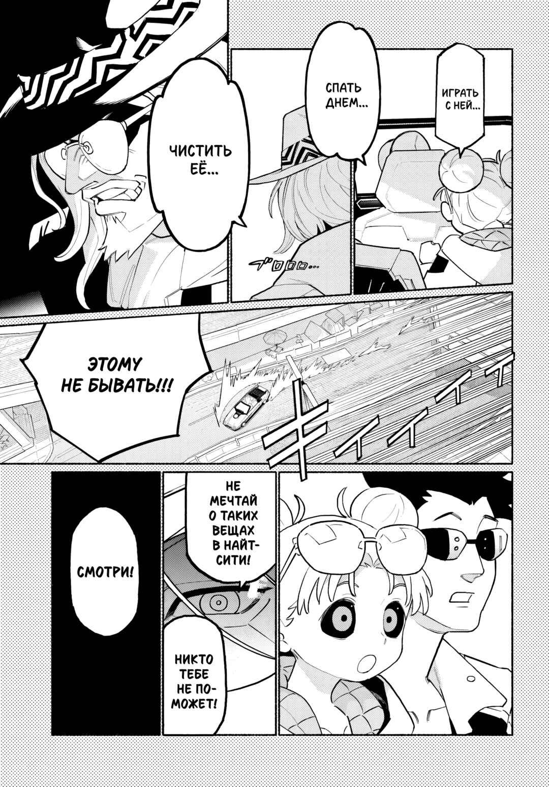 Chapter 1 - Page 7
