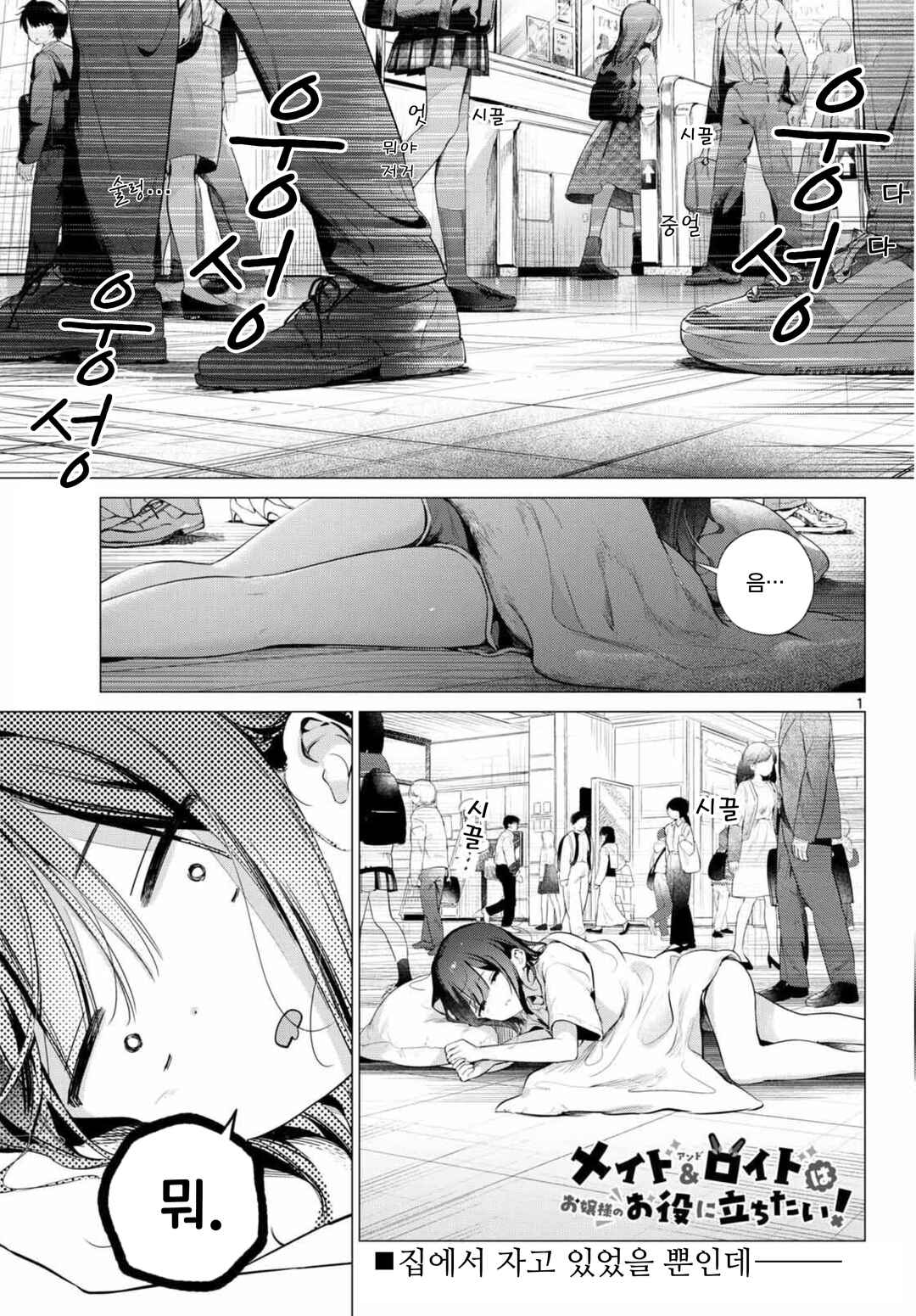 Chapter 3 - Page 1