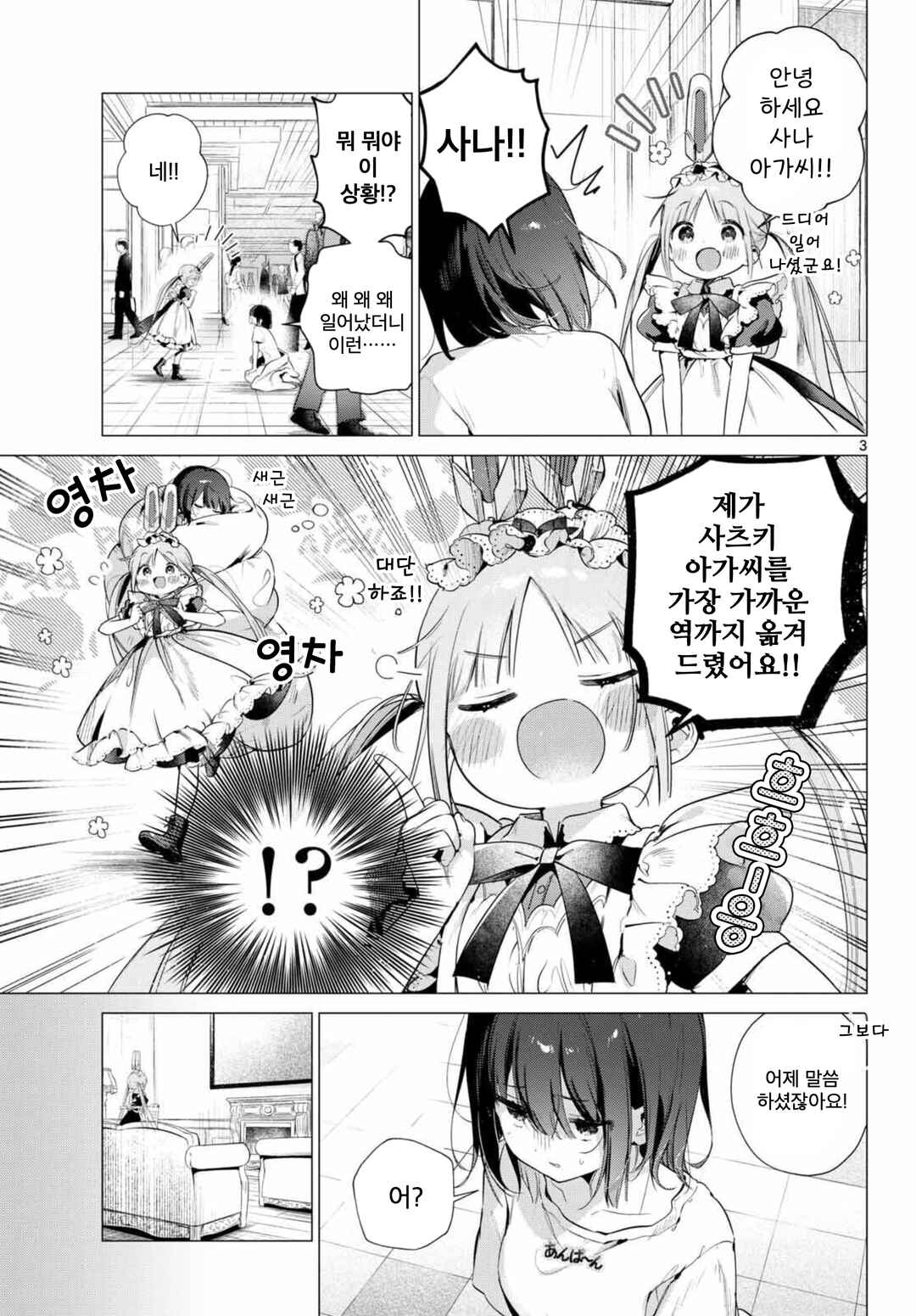 Chapter 3 - Page 3