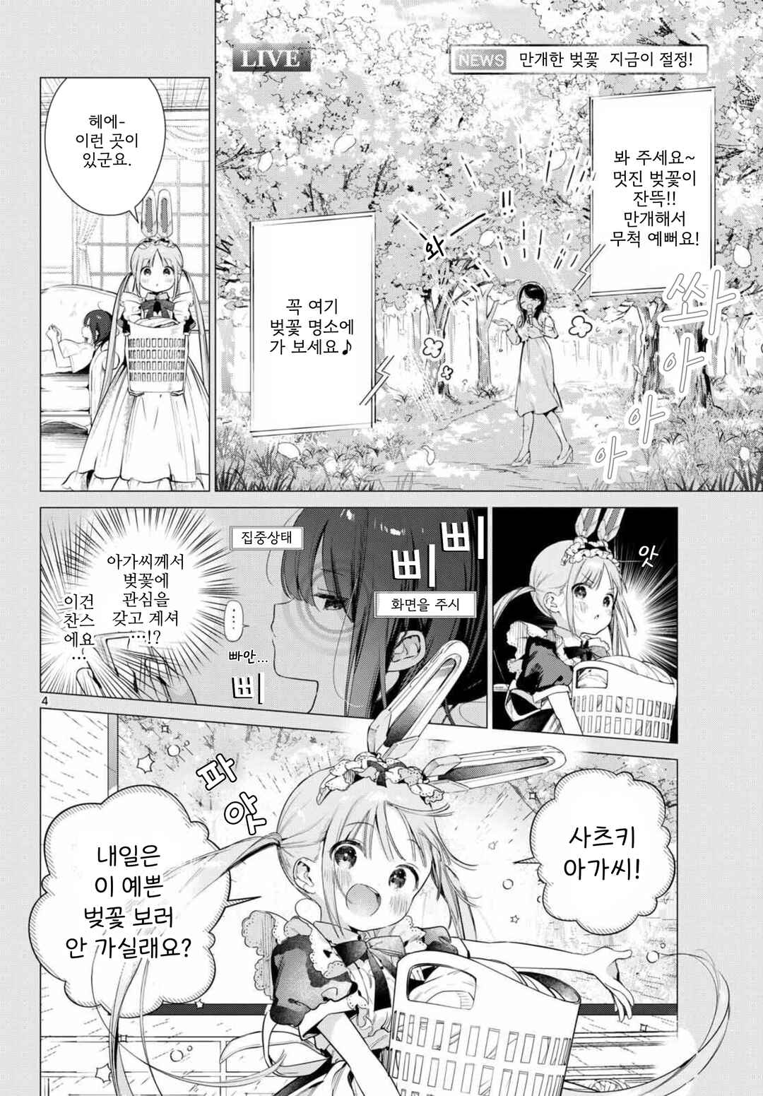 Chapter 3 - Page 4
