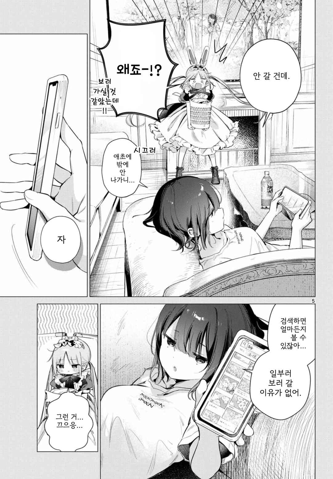 Chapter 3 - Page 5