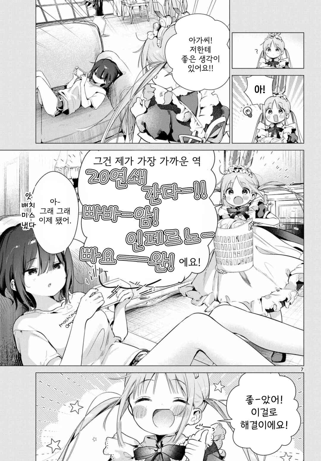 Chapter 3 - Page 7