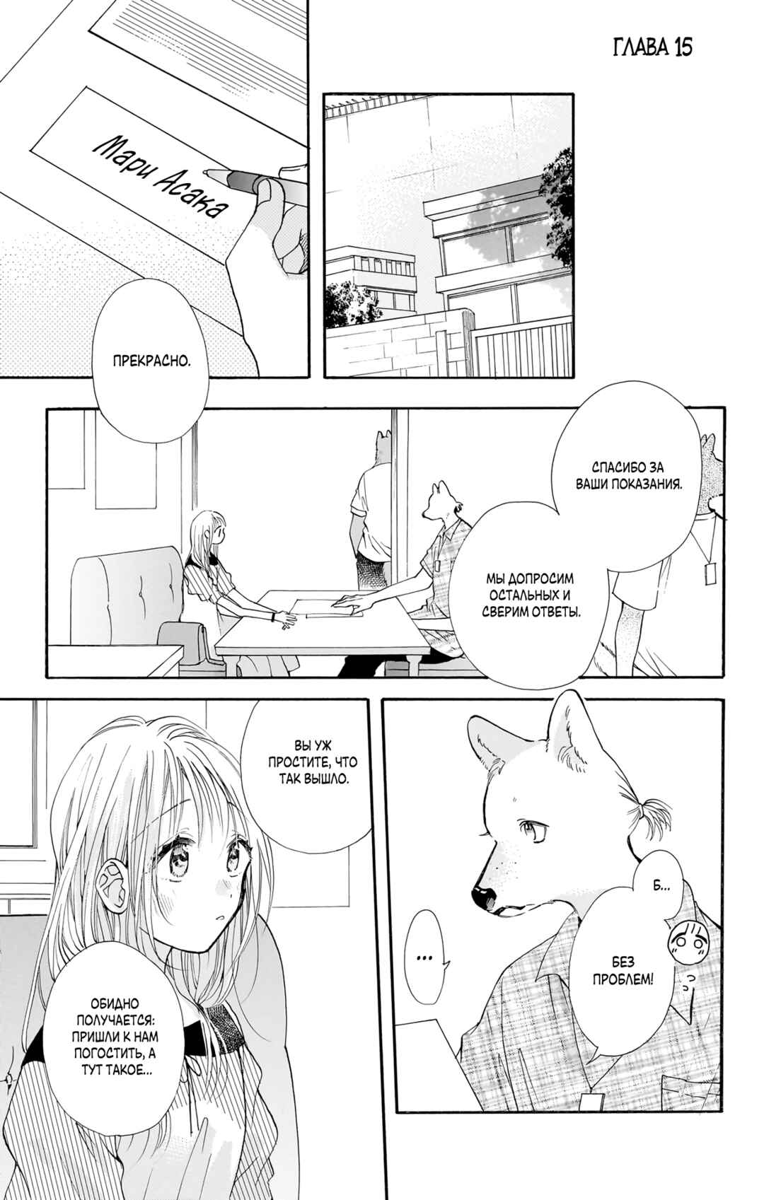 Chapter 15 - Page 1