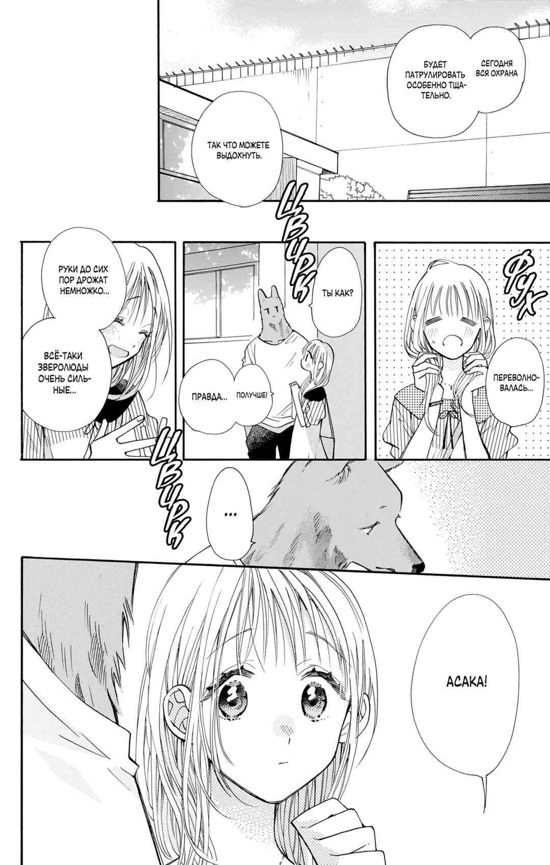 Chapter 15 - Page 2