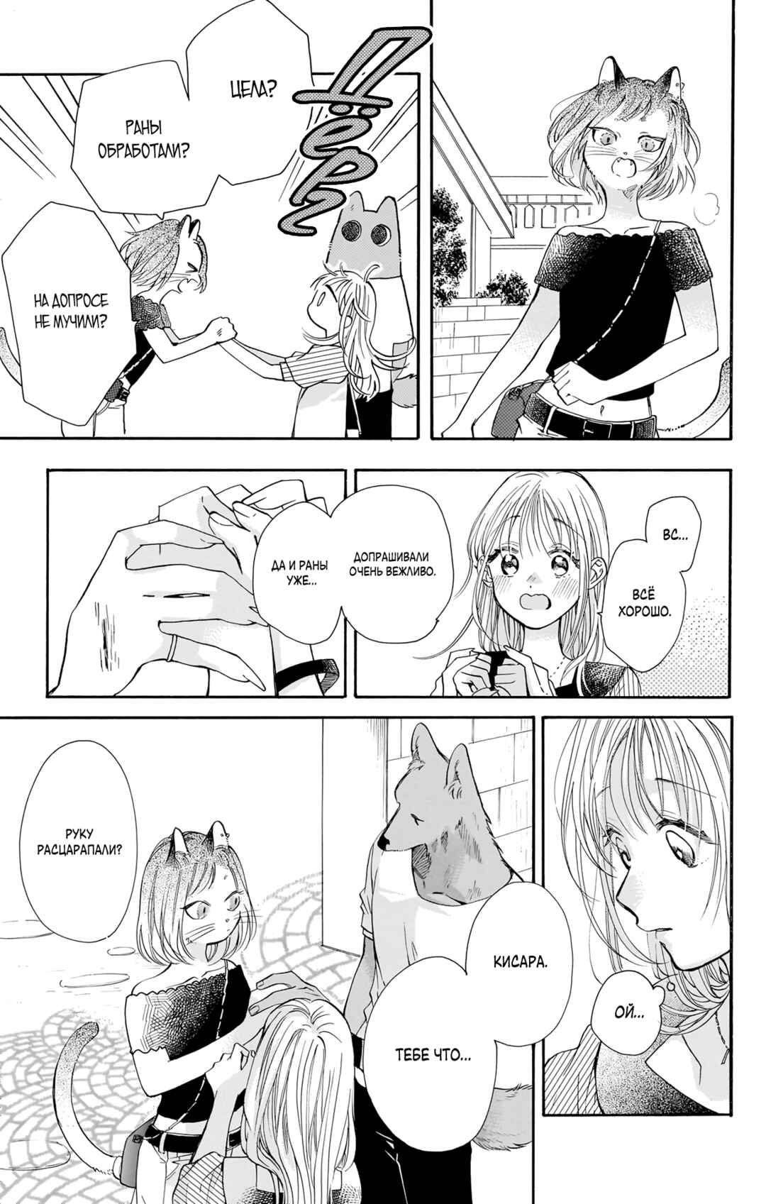 Chapter 15 - Page 3