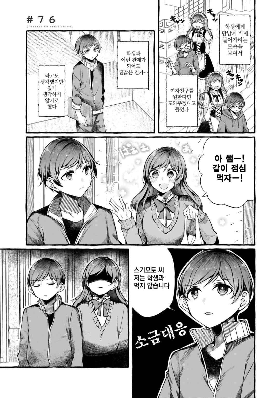 Chapter 76 - Page 1
