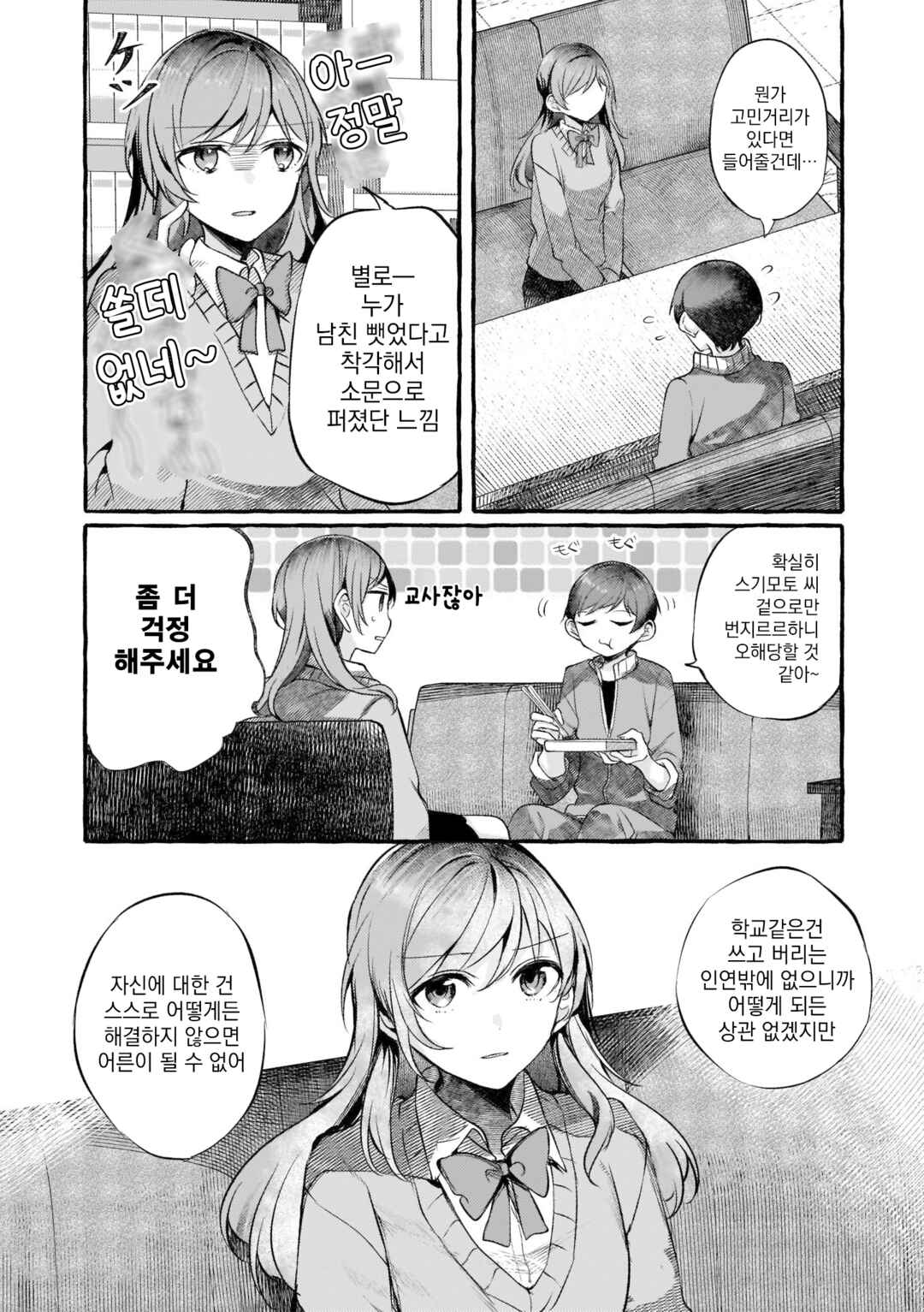 Chapter 76 - Page 3