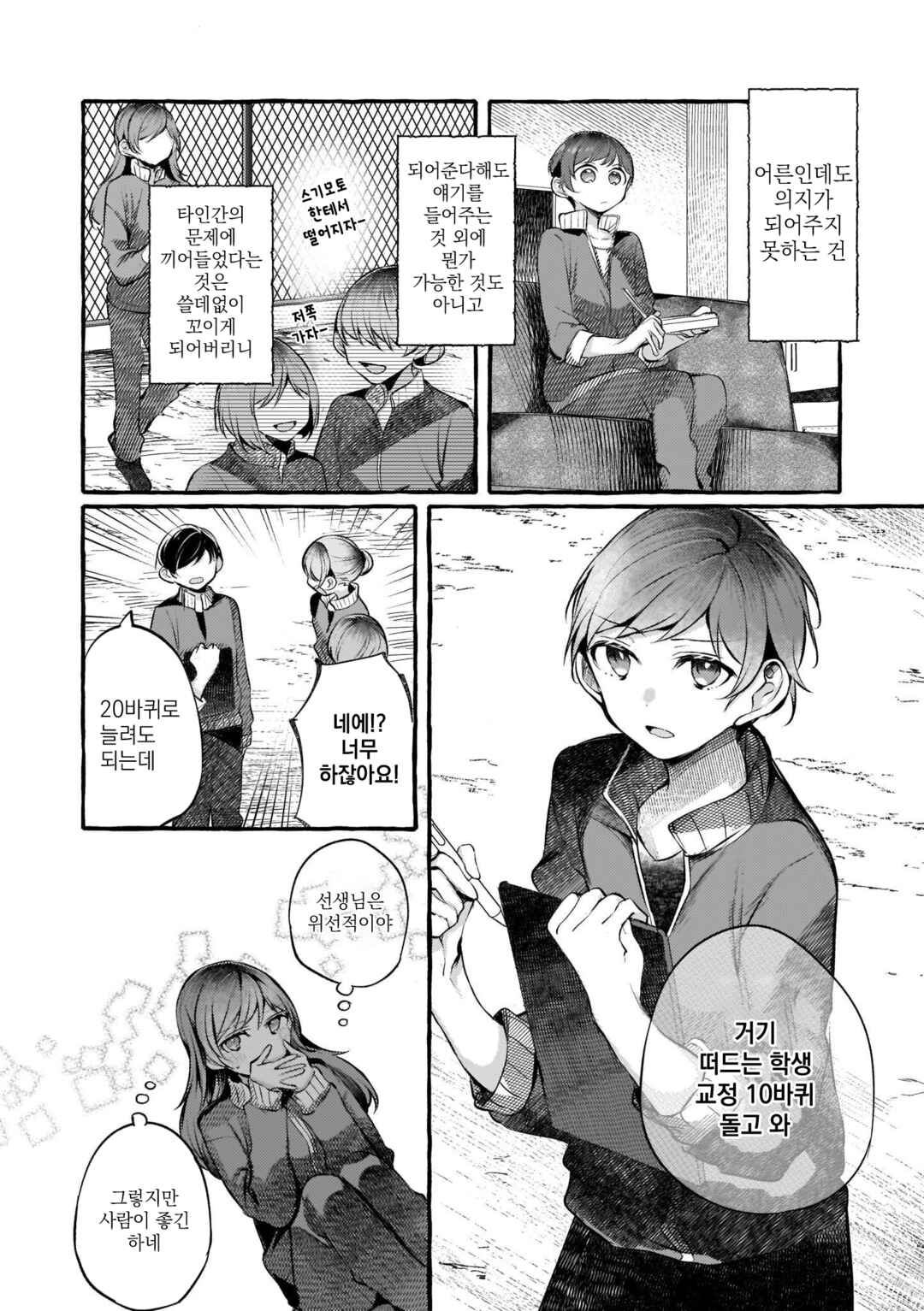 Chapter 76 - Page 4