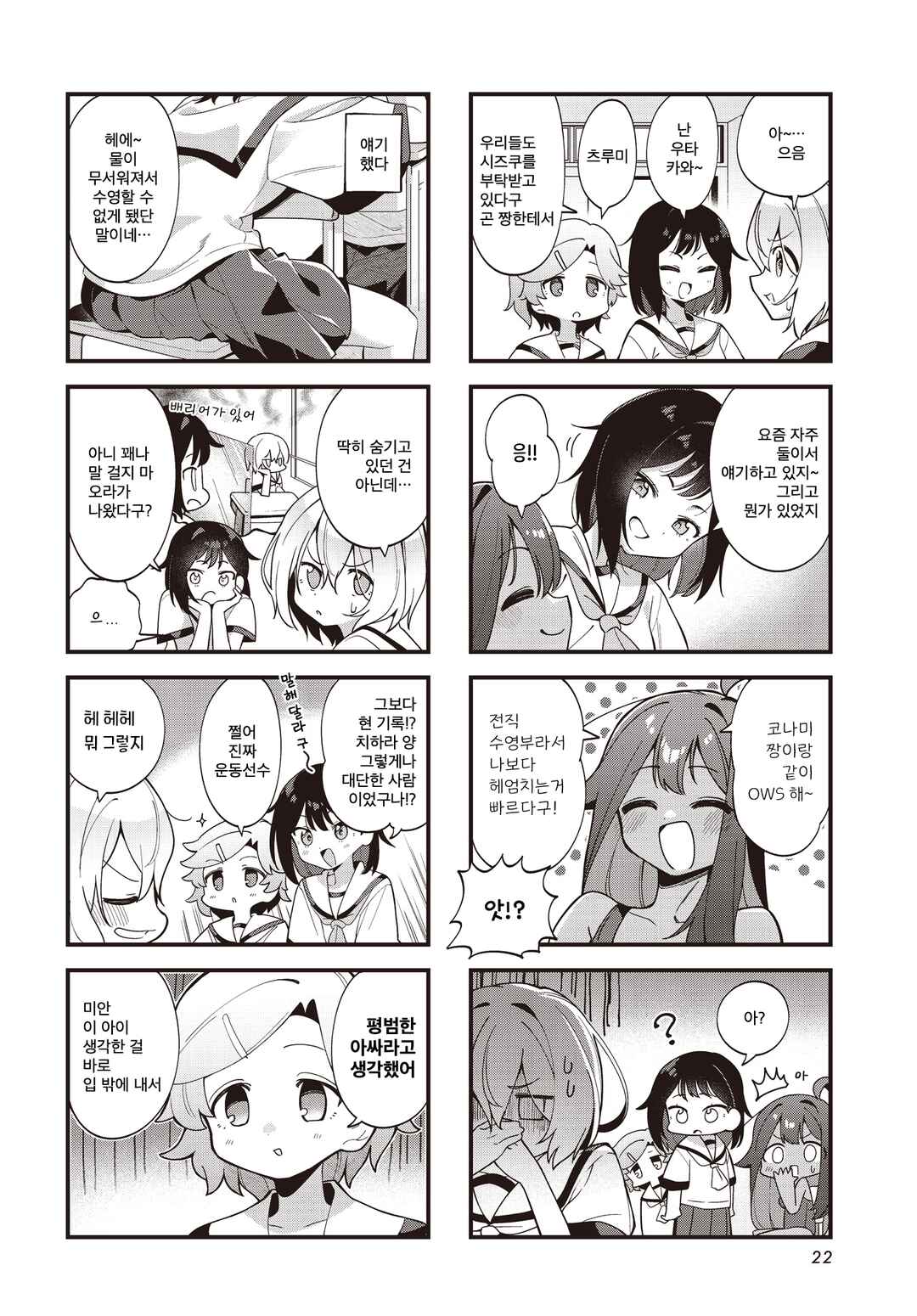 Chapter 6 - Page 2