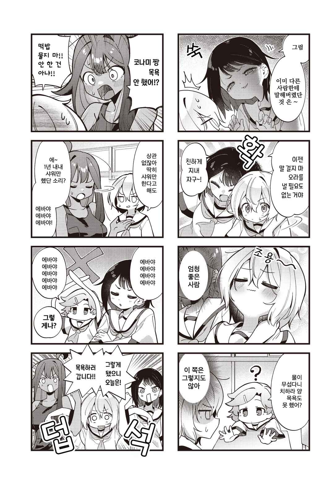 Chapter 6 - Page 3