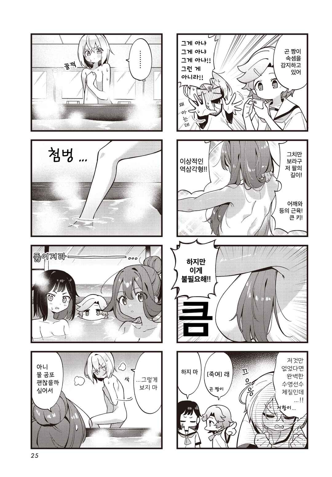 Chapter 6 - Page 5