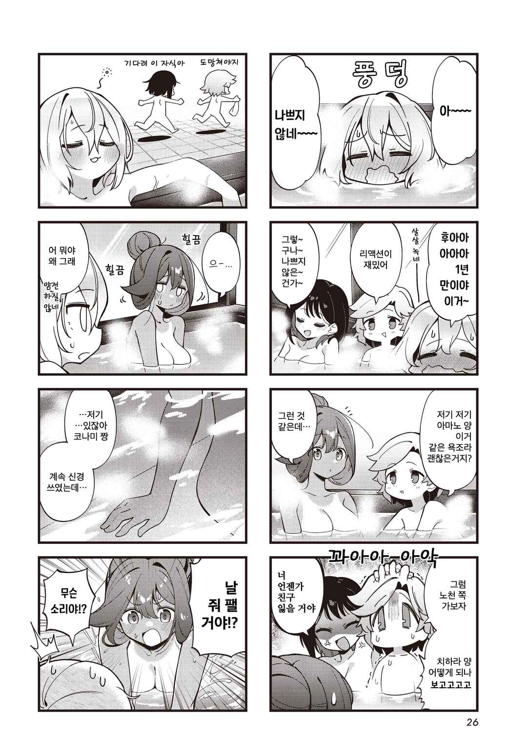 Chapter 6 - Page 6