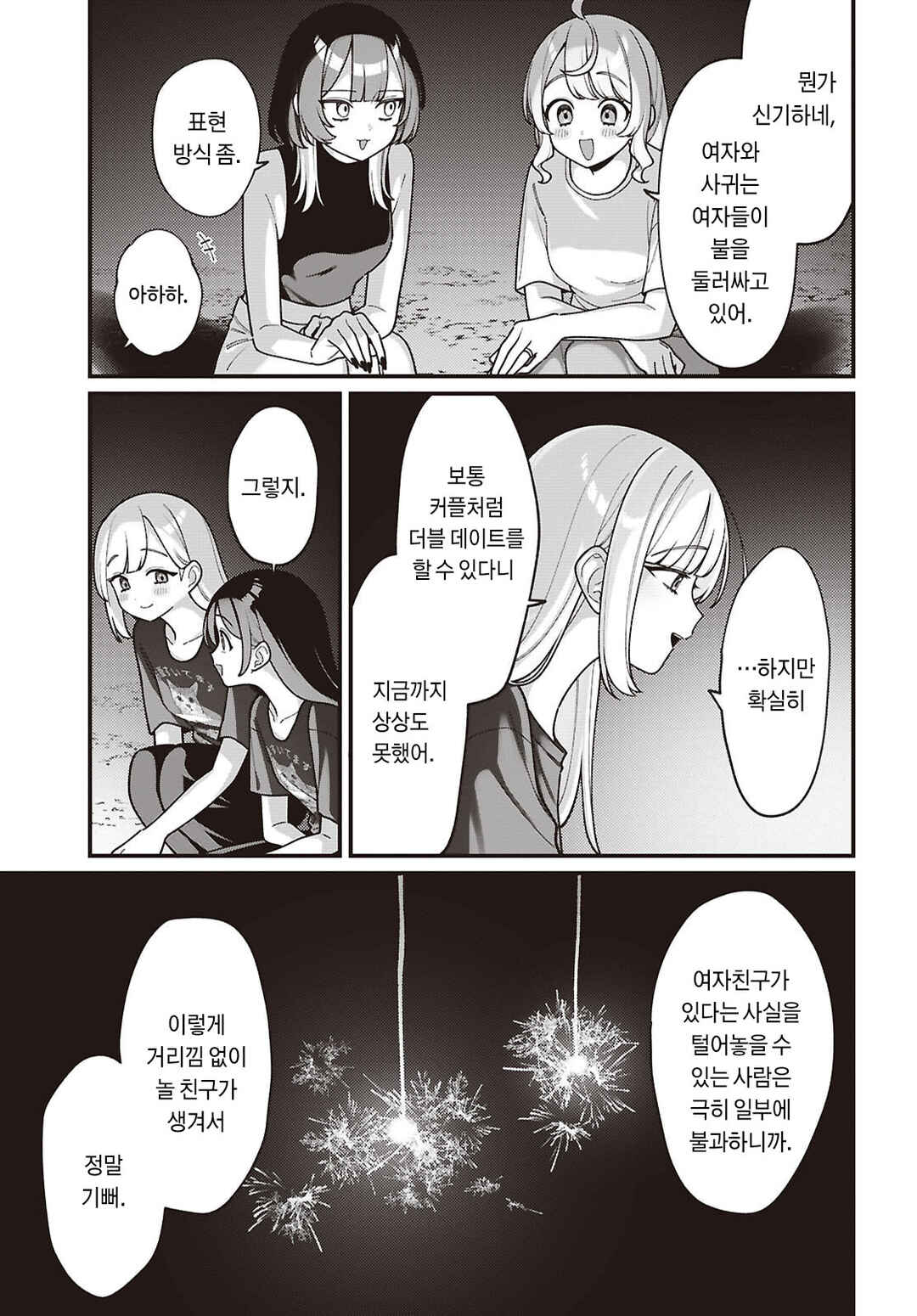 Chapter 36 - Page 16