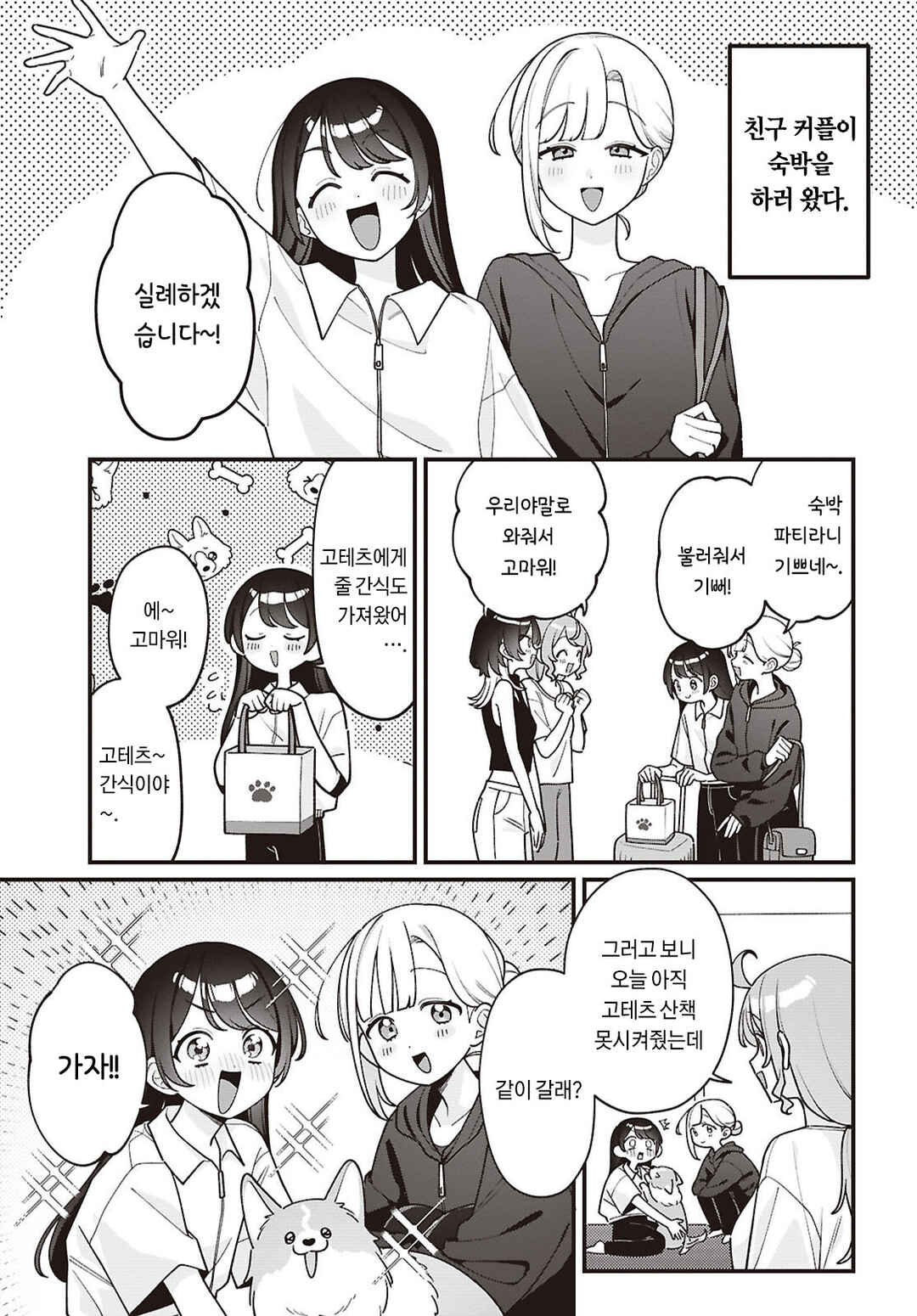 Chapter 36 - Page 2