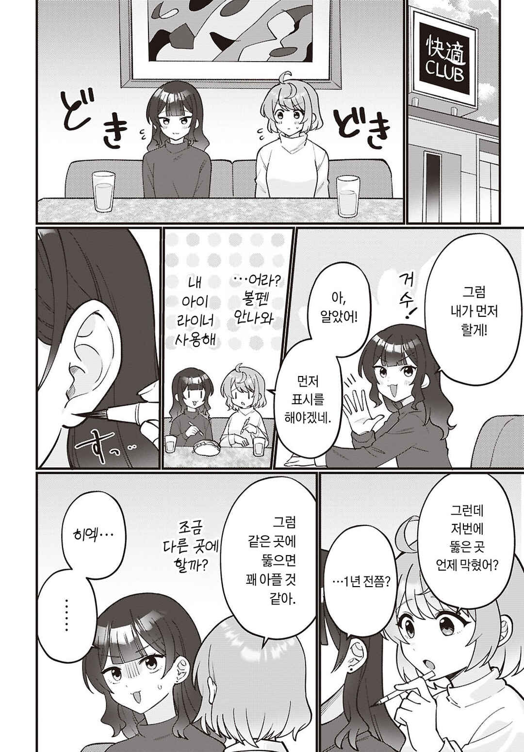 Chapter 36 - Page 25