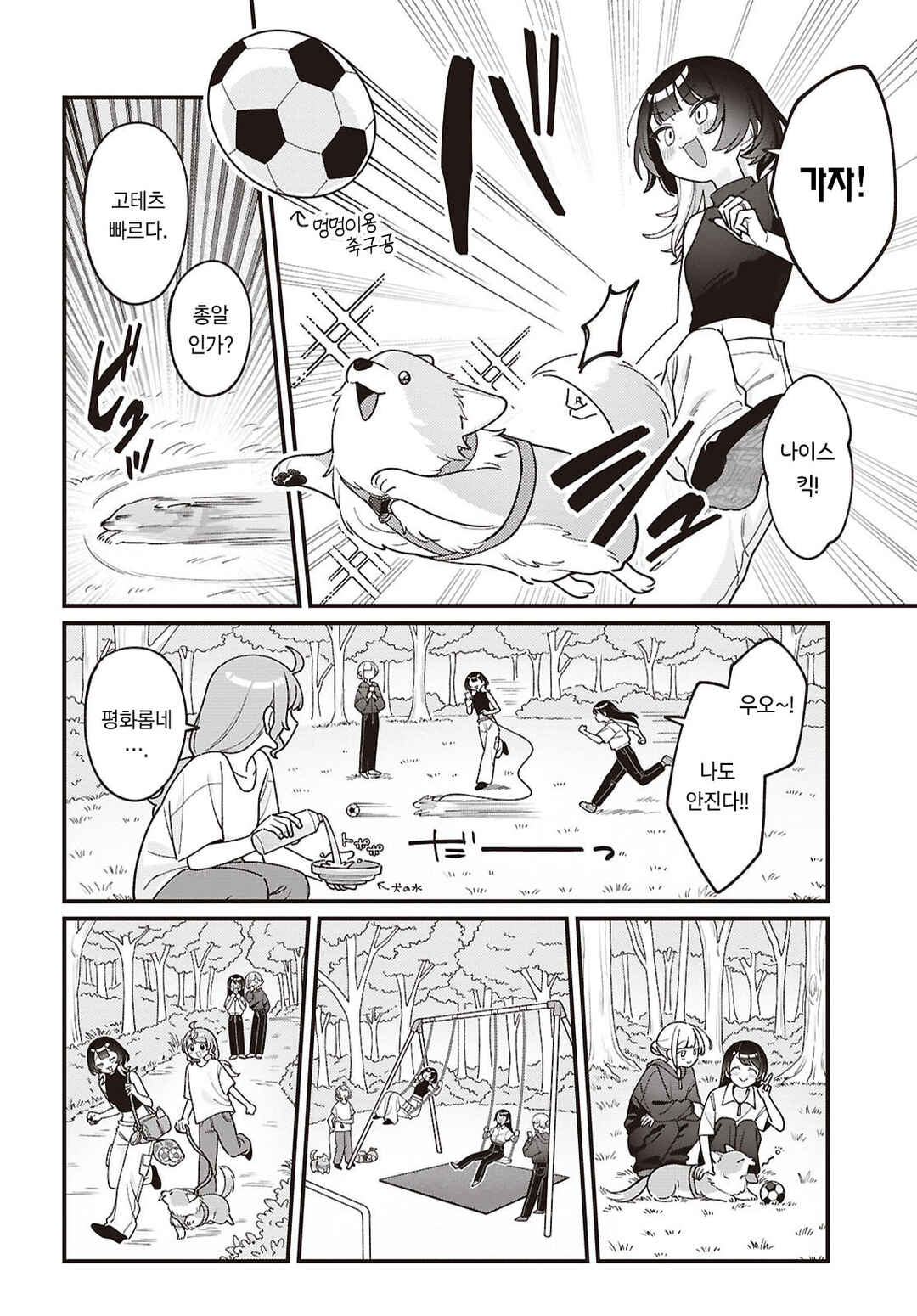 Chapter 36 - Page 3
