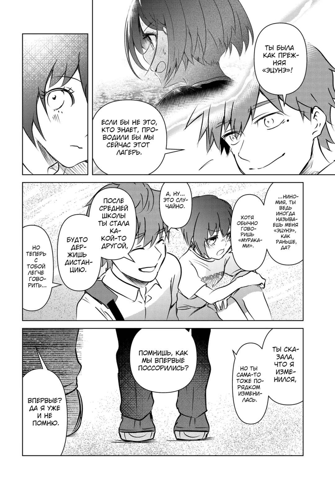 Chapter 9 - Page 12