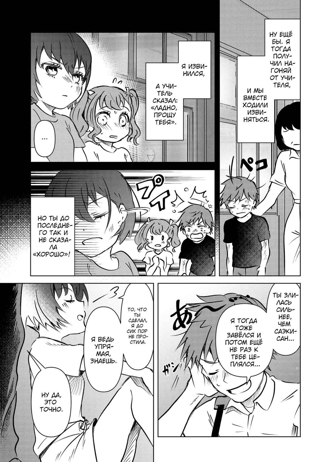 Chapter 9 - Page 13