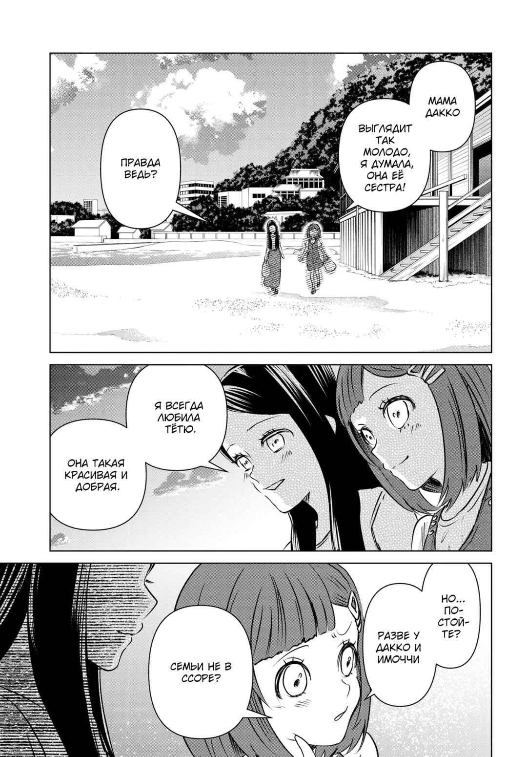 Chapter 9 - Page 19