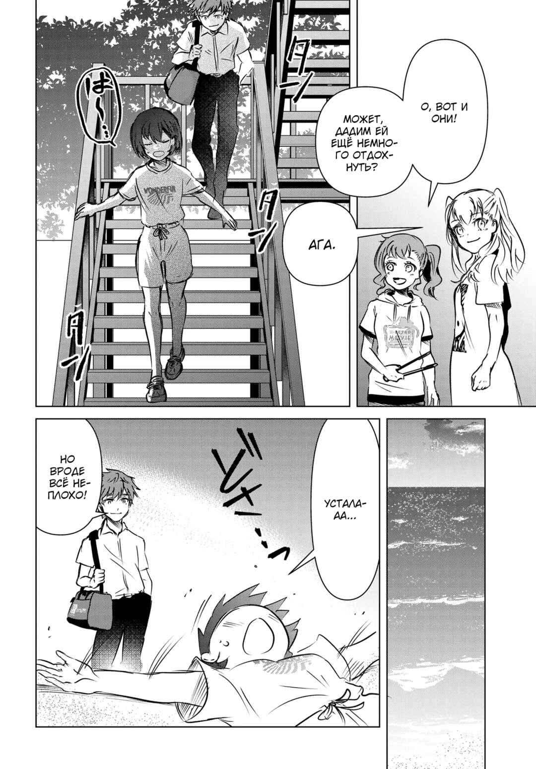 Chapter 9 - Page 6