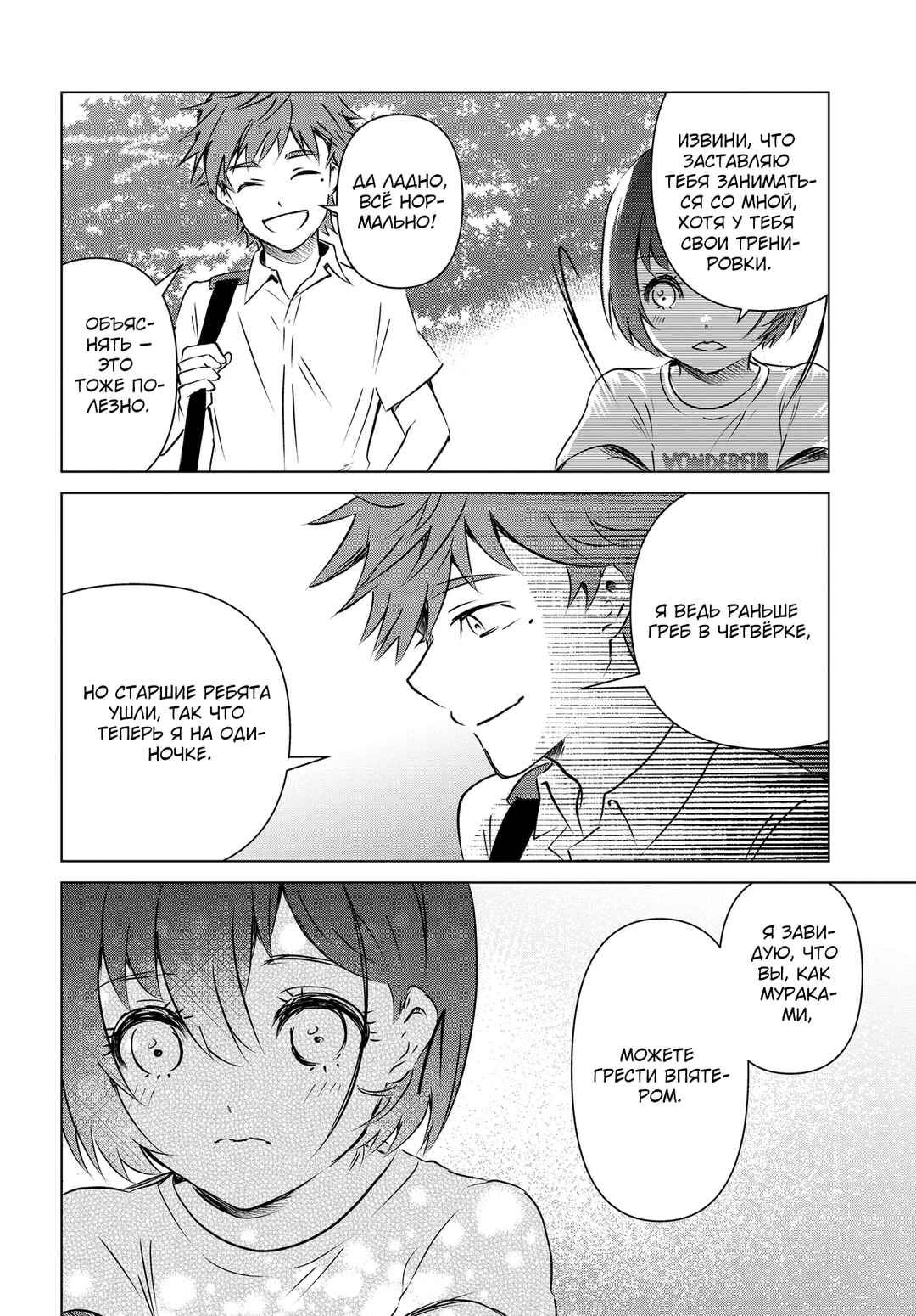 Chapter 9 - Page 8