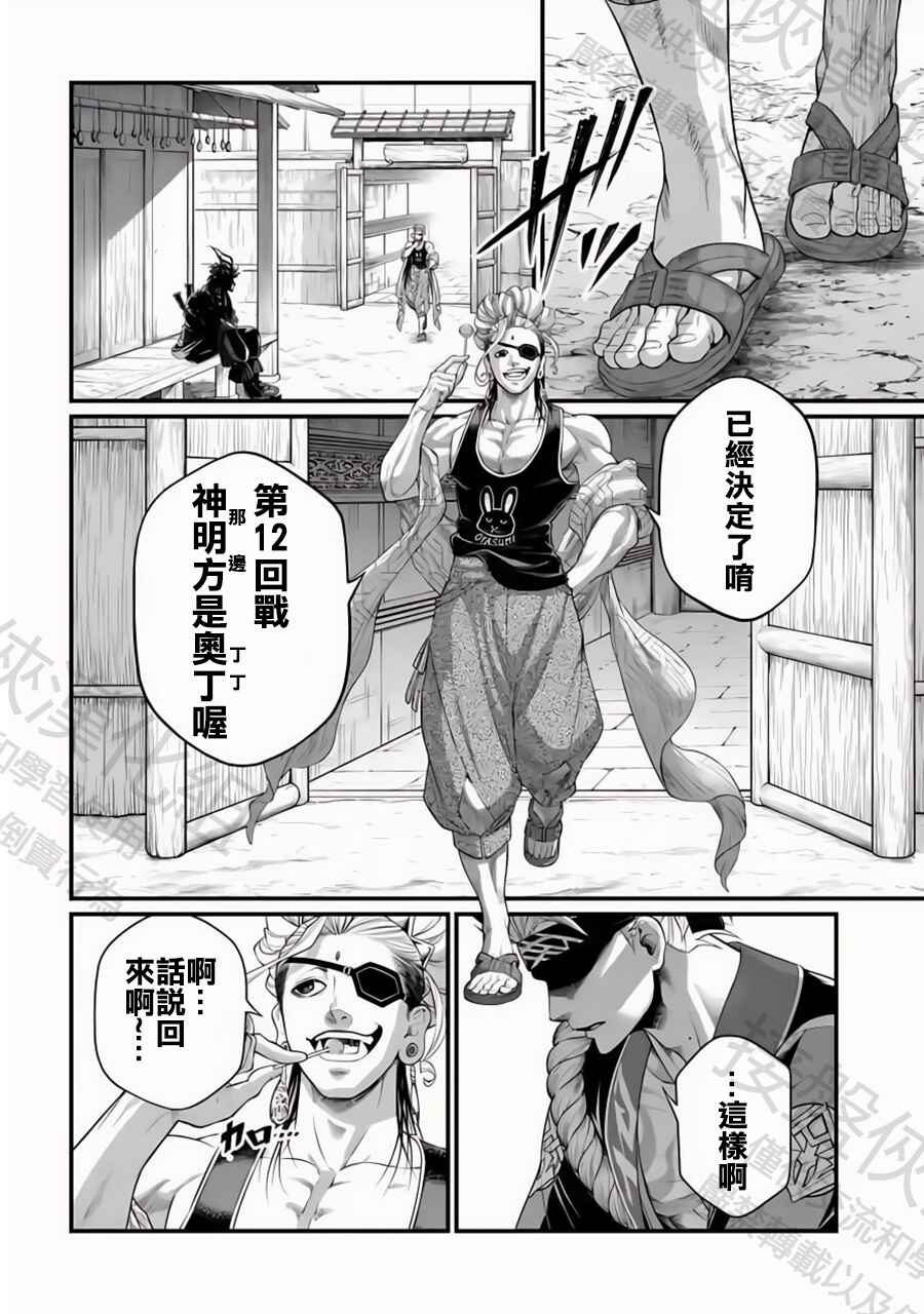Chapter 107 - Page 12