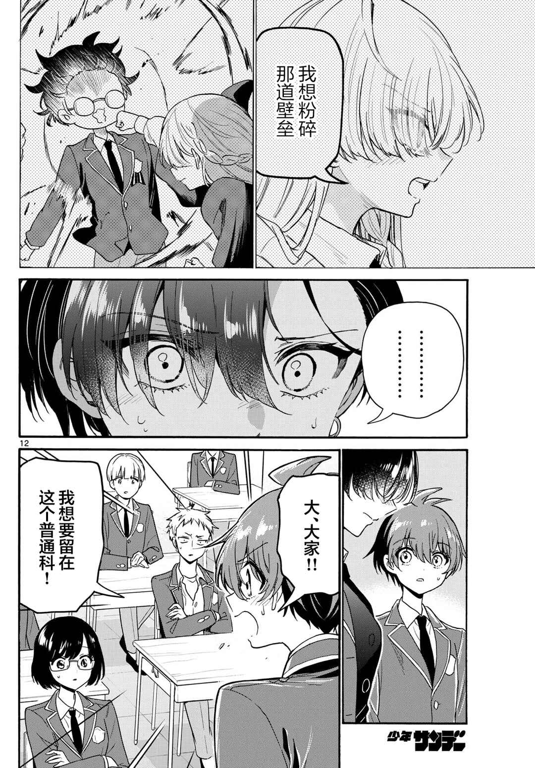 Chapter 159 - Page 12