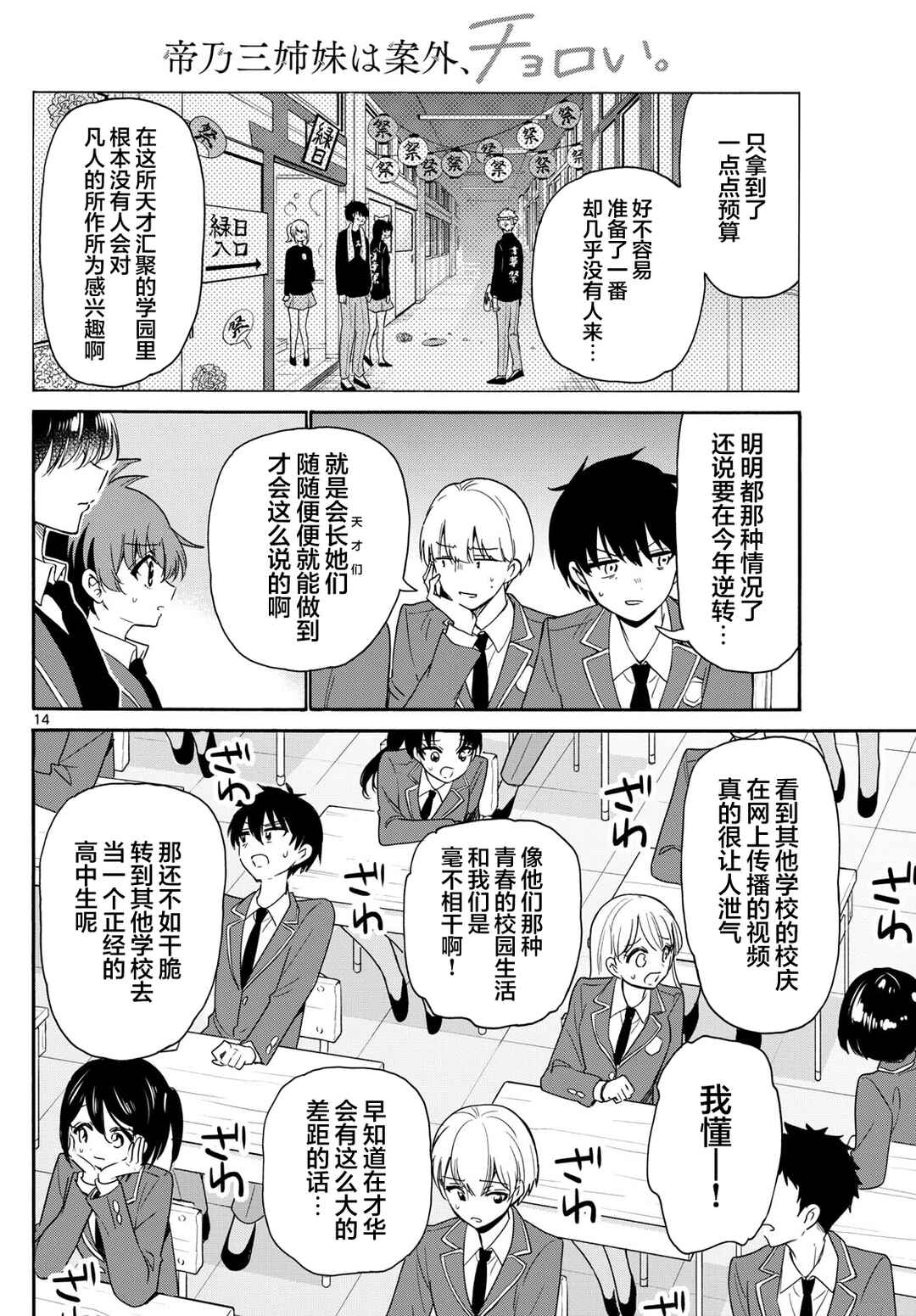 Chapter 159 - Page 14