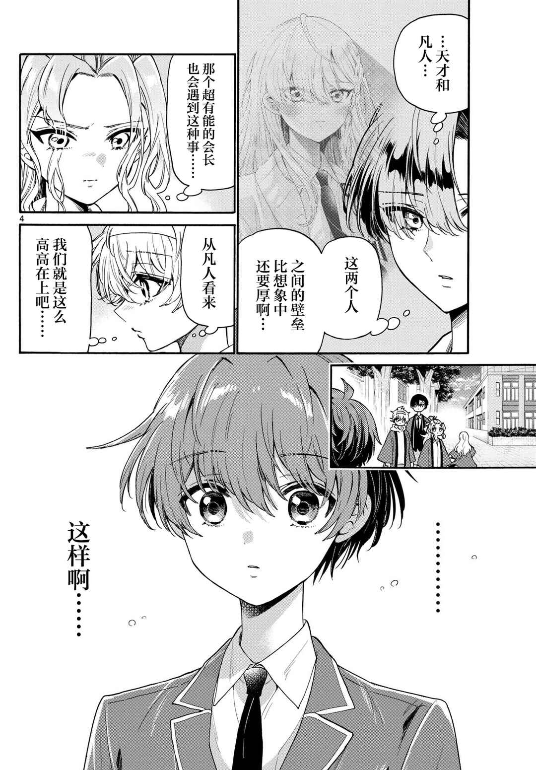 Chapter 159 - Page 4