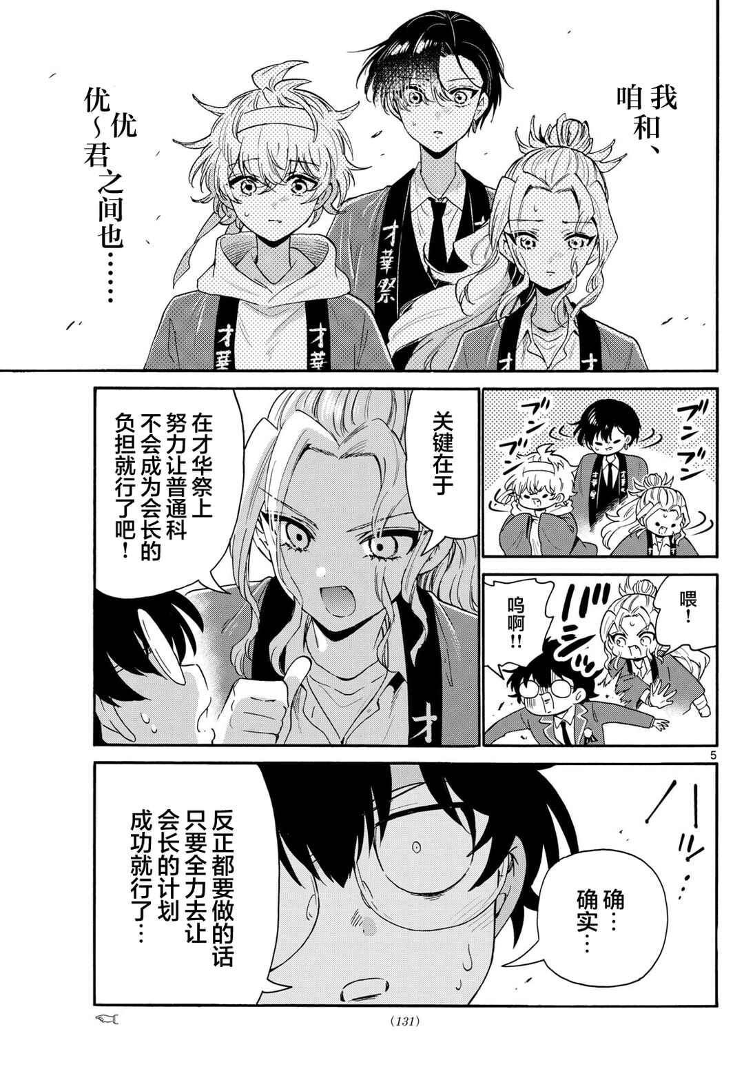 Chapter 159 - Page 5