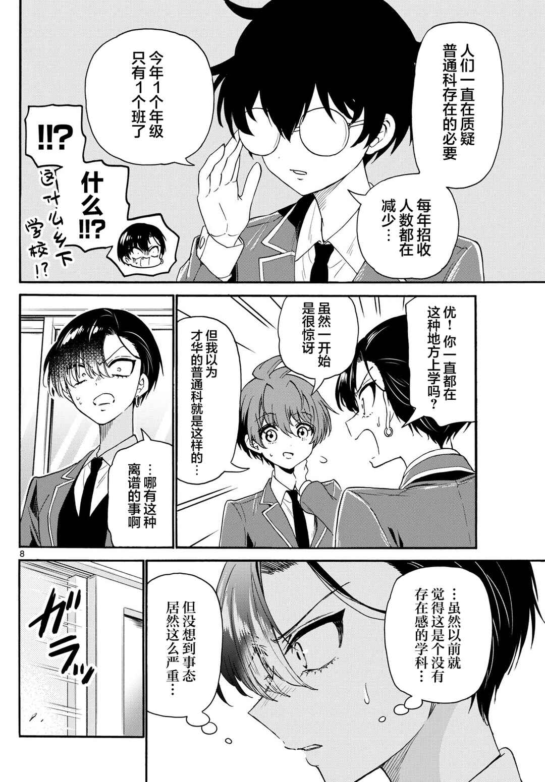 Chapter 159 - Page 8