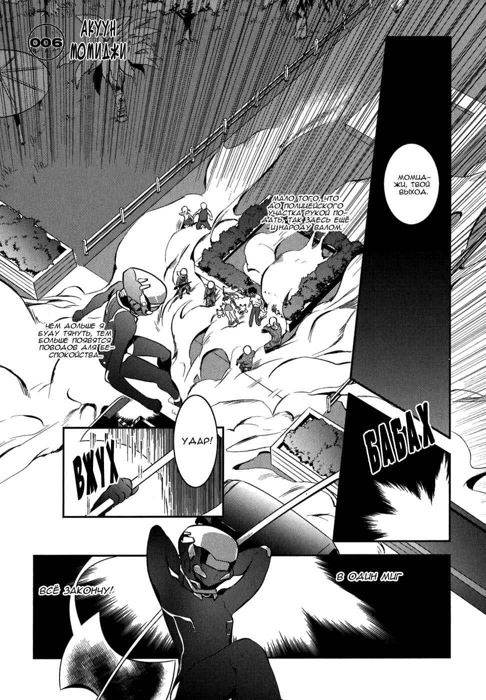 Chapter 6 - Page 1