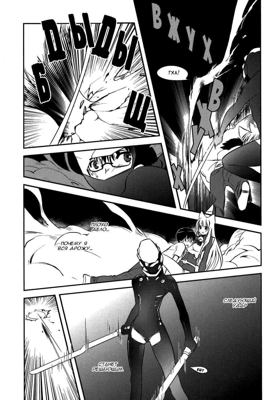 Chapter 6 - Page 3