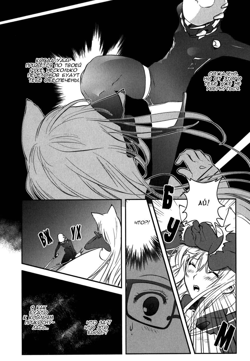 Chapter 6 - Page 5