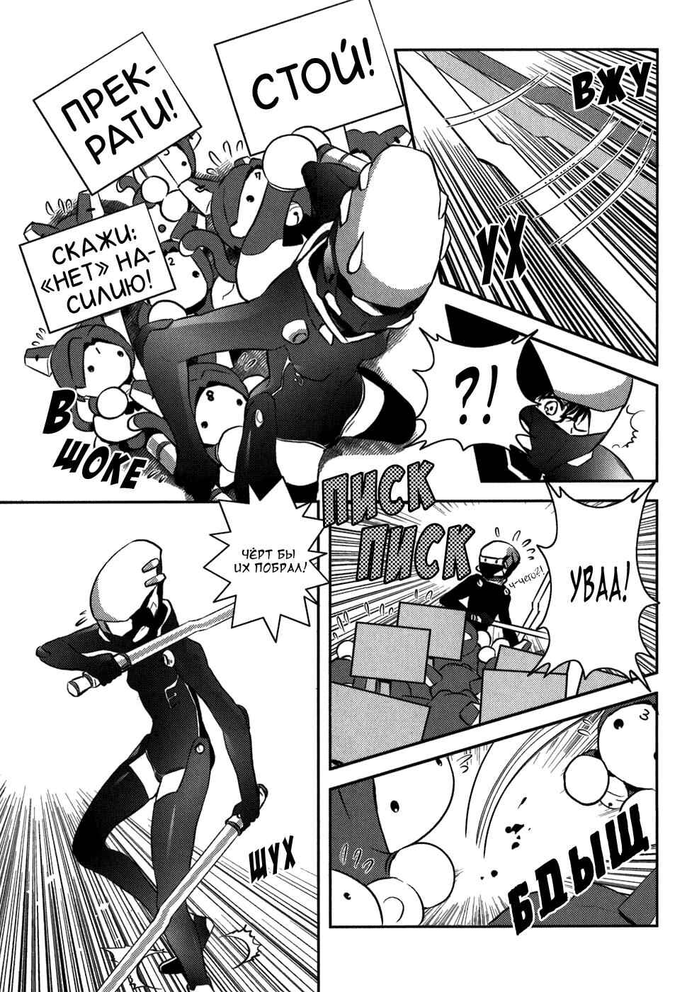 Chapter 6 - Page 9